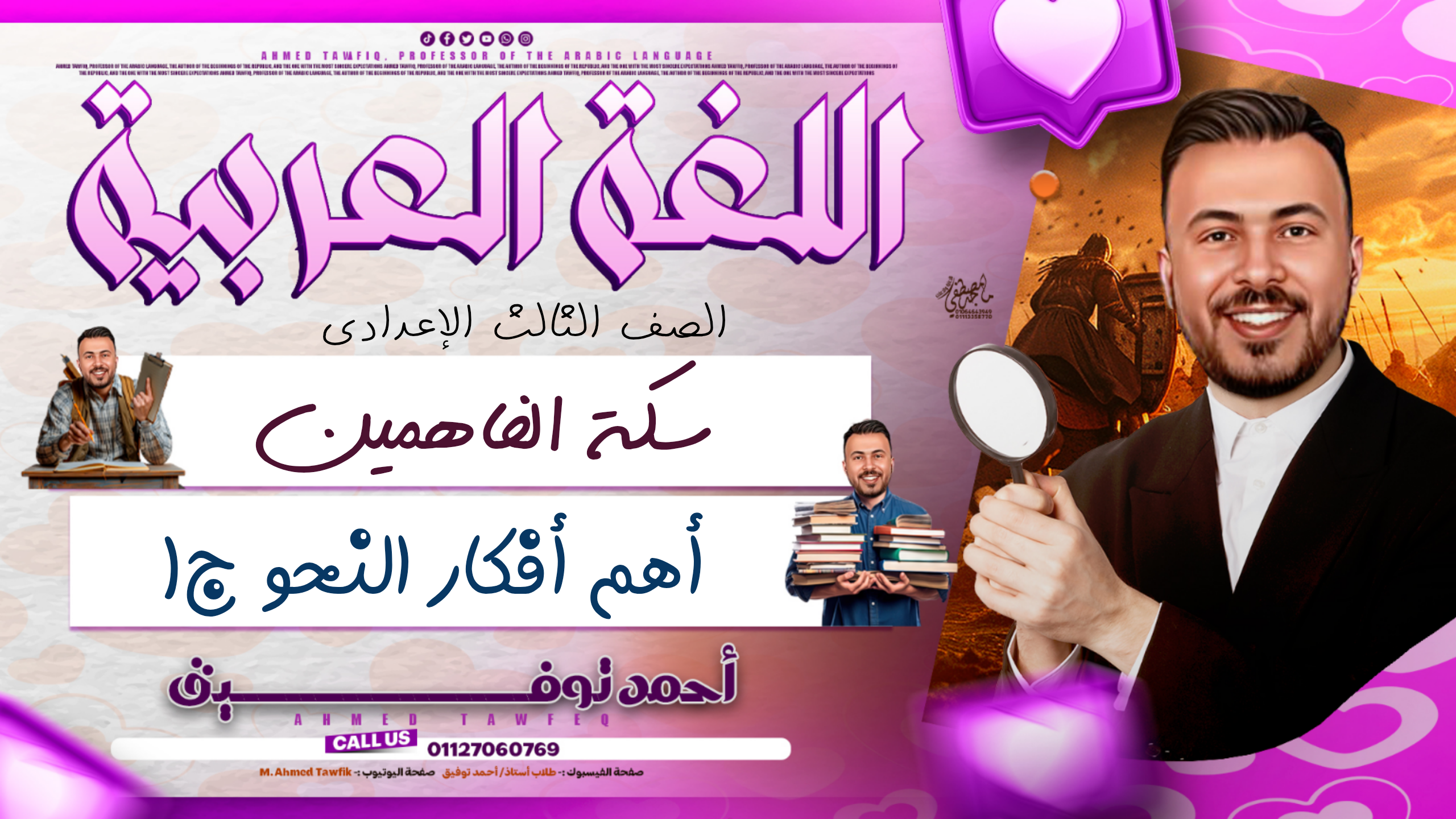 أهم أفكار النحو بالمحافظات